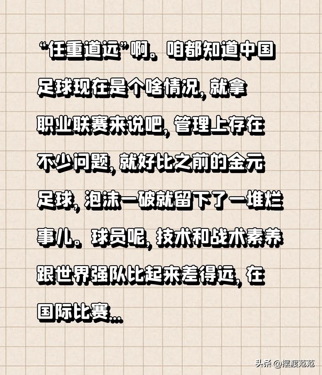 关于中国足球发展的未来展望与探讨 关于中国足球发展的未来展望与探讨
