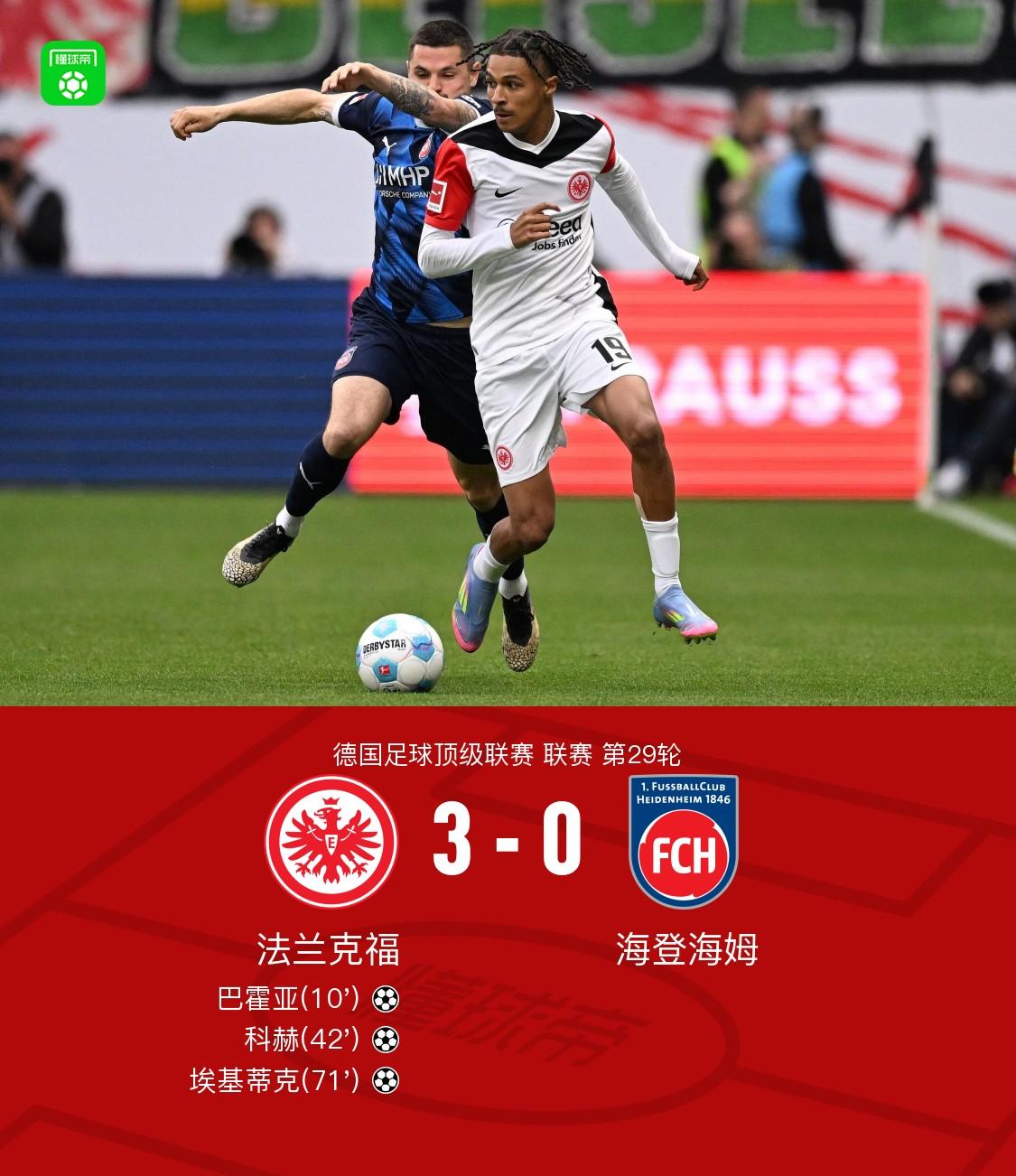 关于霍芬海姆欲战胜法兰克福,保持胜利势头的信息 关于霍芬海姆欲战胜法兰克福,保持胜利势头的信息