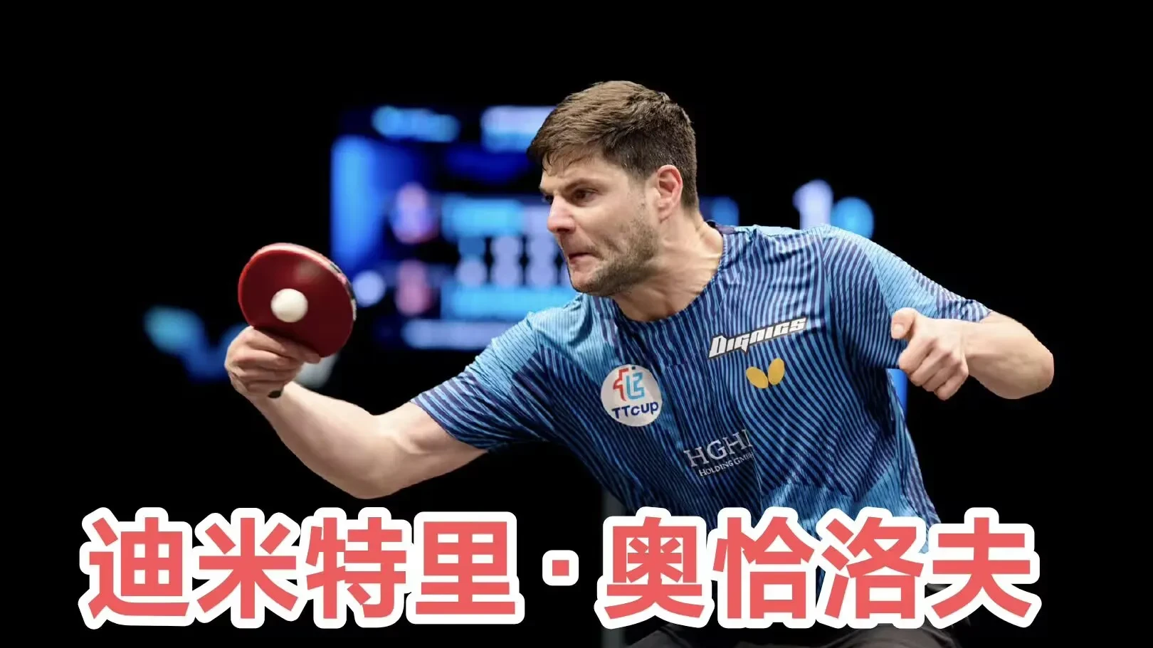 英雄联盟竞猜-包含波兰乒乓球队鏖战德国乒乓球队，奥恰洛夫完成帽子戏法的词条