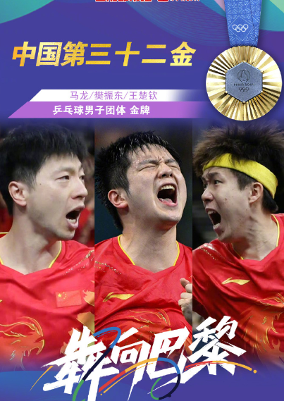 包含比利时乒乓球队绝杀瑞典乒乓球队，马龙统治全场的词条