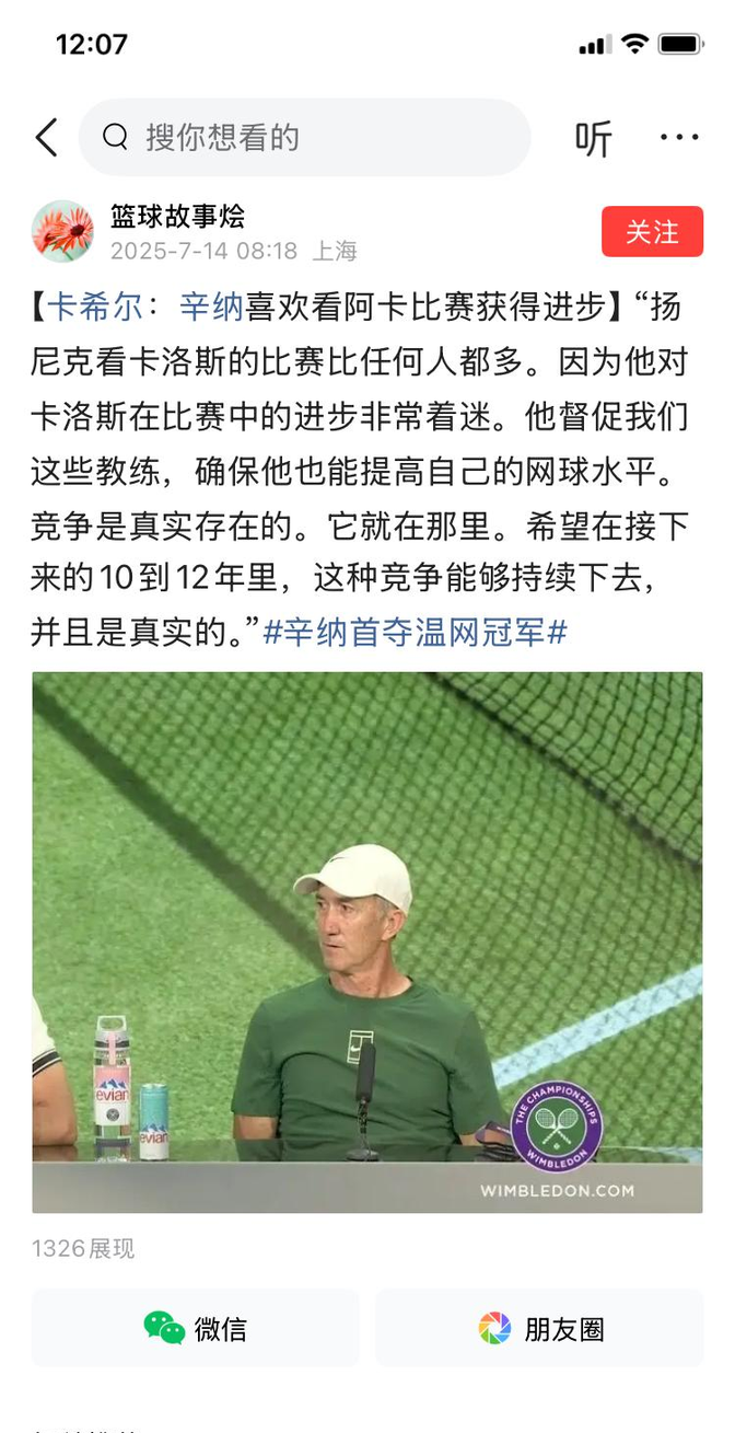 法网鏖战温网，辛纳刷新纪录