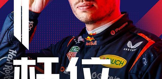 关于迈凯伦绝杀红牛二队，维斯塔潘高光表现的信息